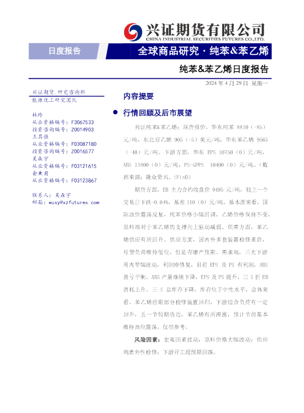 纯苯&苯乙烯日度报告