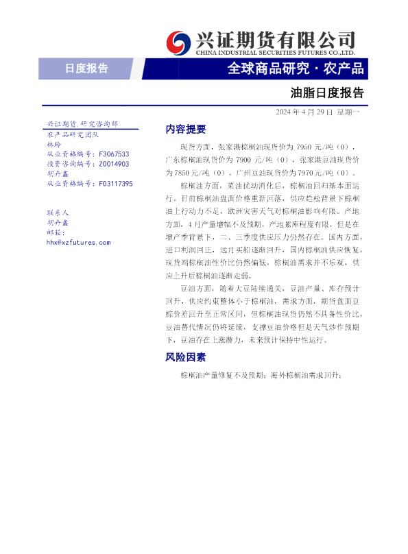 油脂日度报告