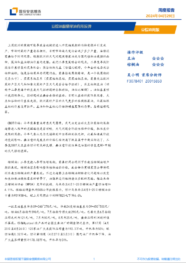 豆棕油周报：豆棕油跟随菜油有所反弹