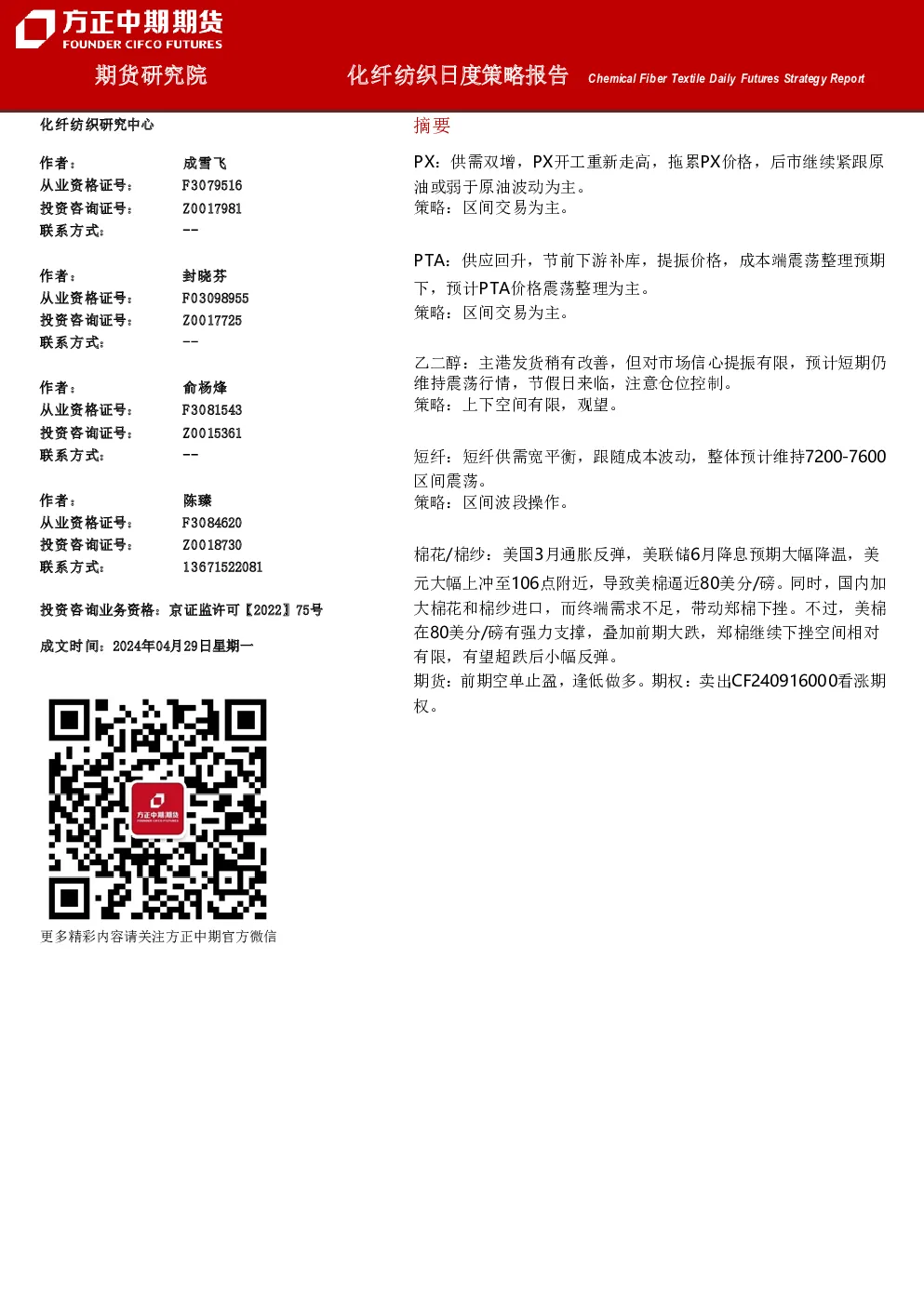 化纤纺织日度策略报告
