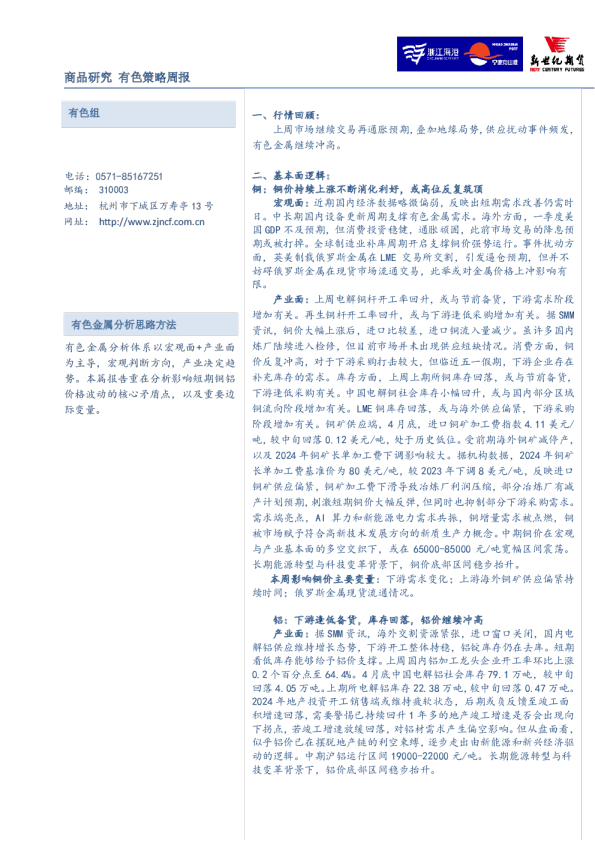 有色策略周报
