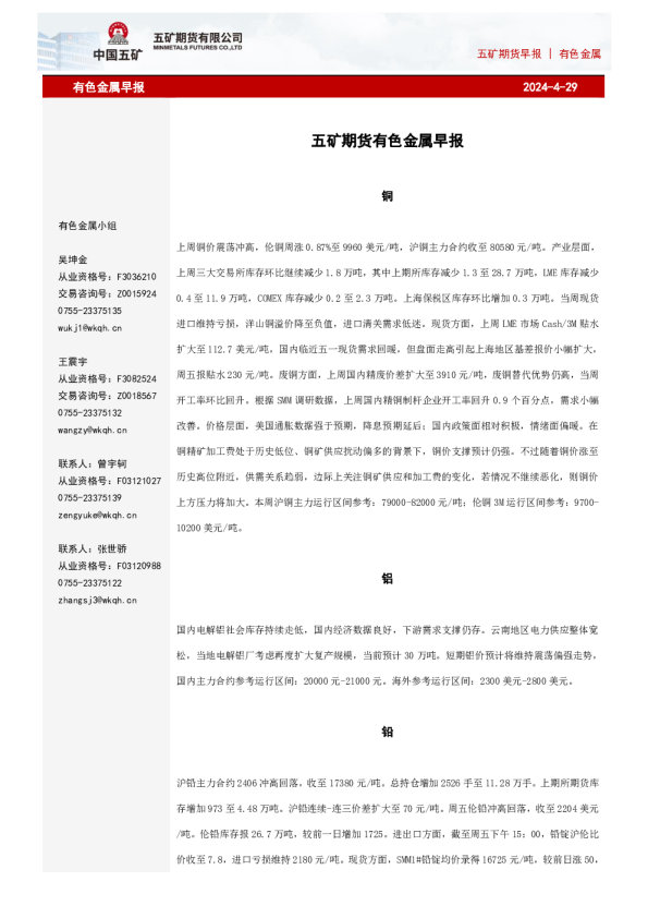 有色金属早报