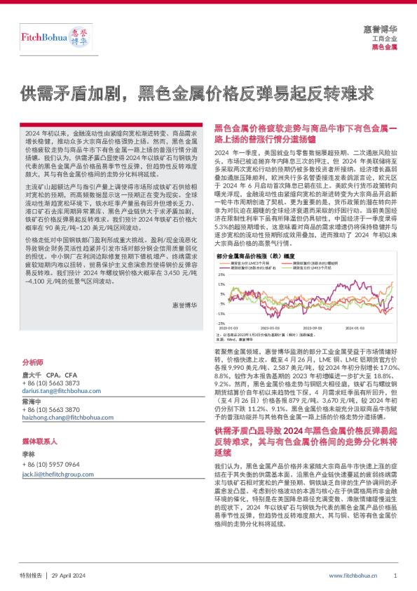 供需矛盾加剧，黑色金属价格反弹易起反转难求