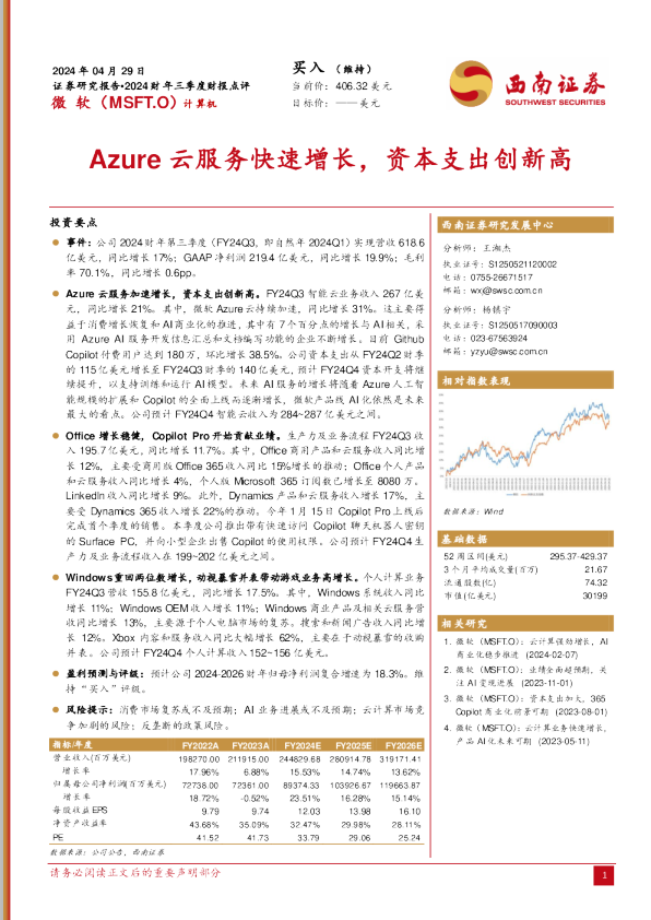 Azure云服务快速增长，资本支出创新高