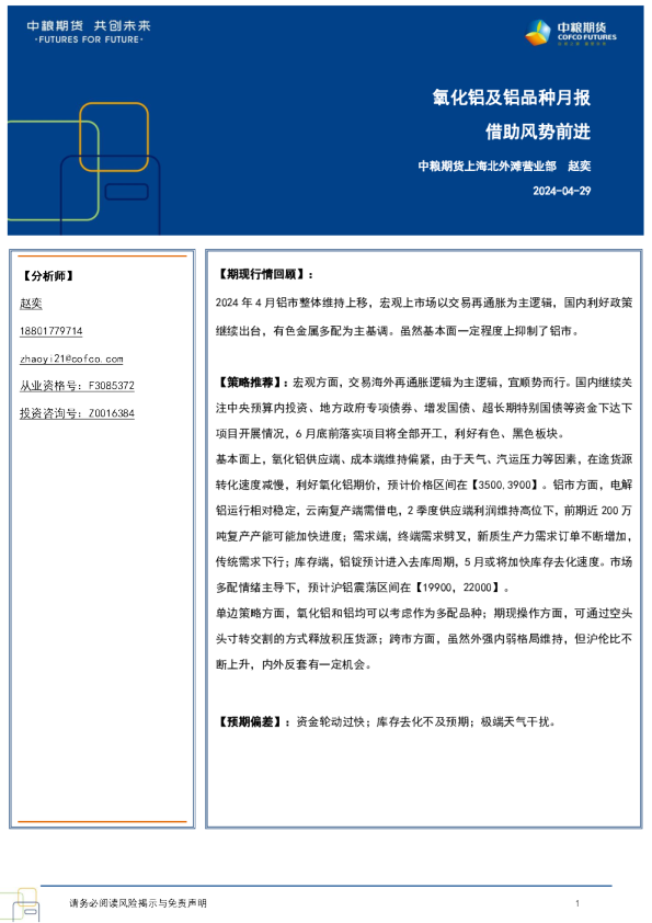铝月报：借助风势前进