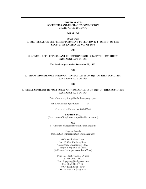 智能未来2023年度报告