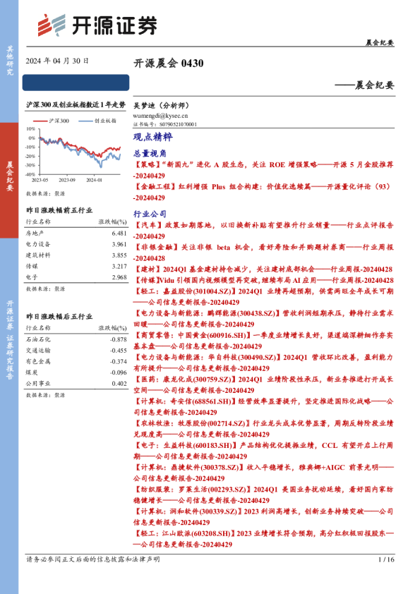 开源晨会