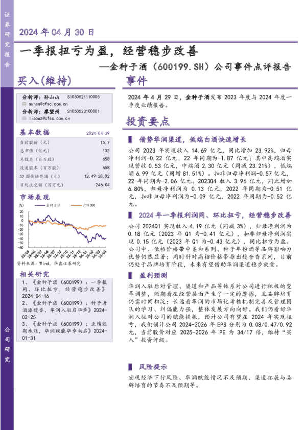 一季报扭亏为盈，经营稳步改善