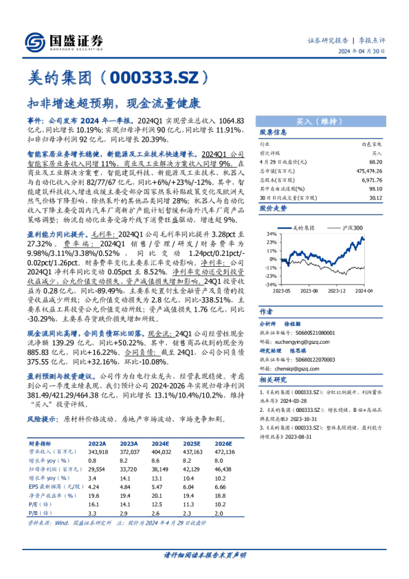 季报点评：扣非增速超预期，现金流量健康