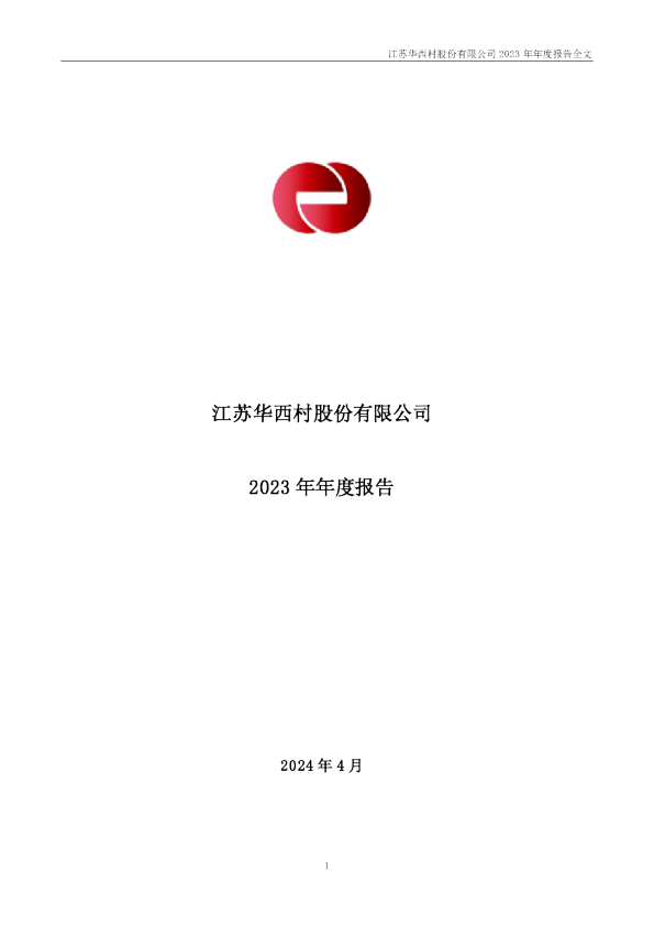 华西股份：2023年年度报告