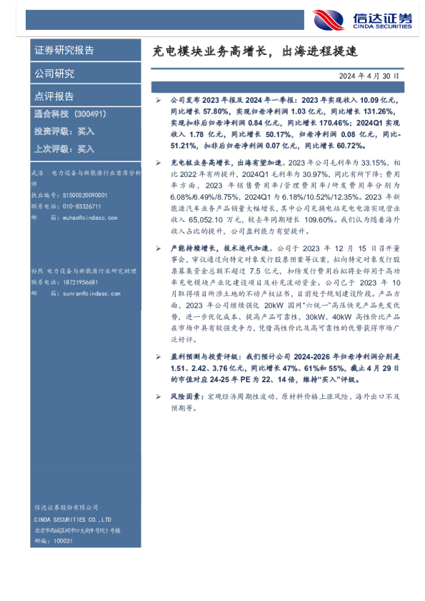 充电模块业务高增长，出海进程提速