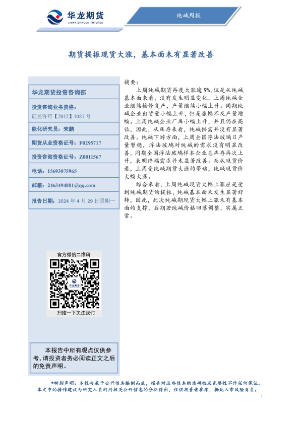 提振现货大涨，基本面未有显著改善