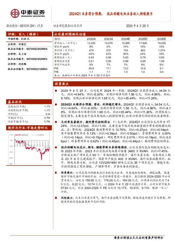 2024Q1业务符合预期，低压铅酸电池业务收入持续提升