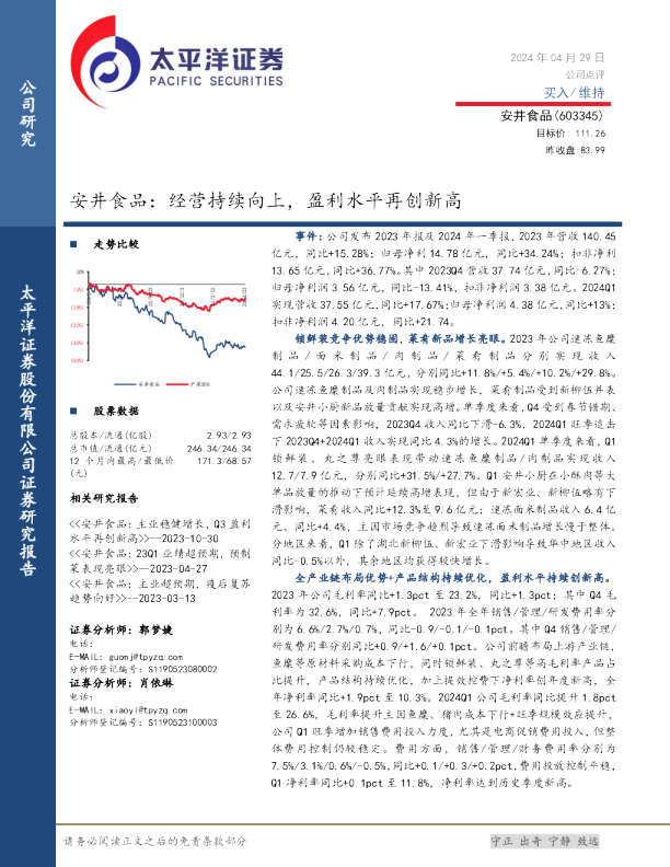经营持续向上，盈利水平再创新高