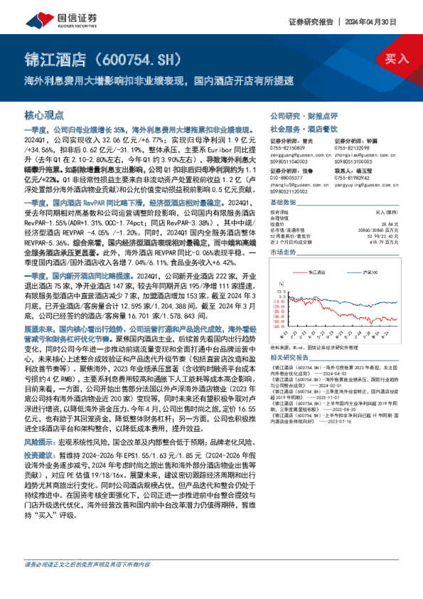 海外利息费用大增影响扣非业绩表现，国内酒店开店有所提速