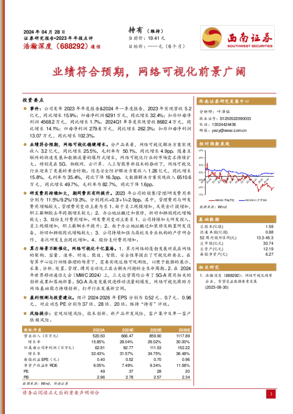 业绩符合预期，网络可视化前景广阔