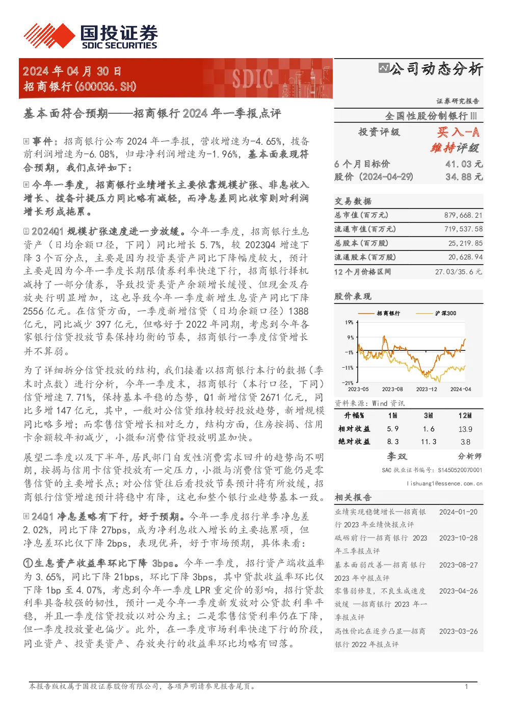 2024年一季报点评：基本面符合预期