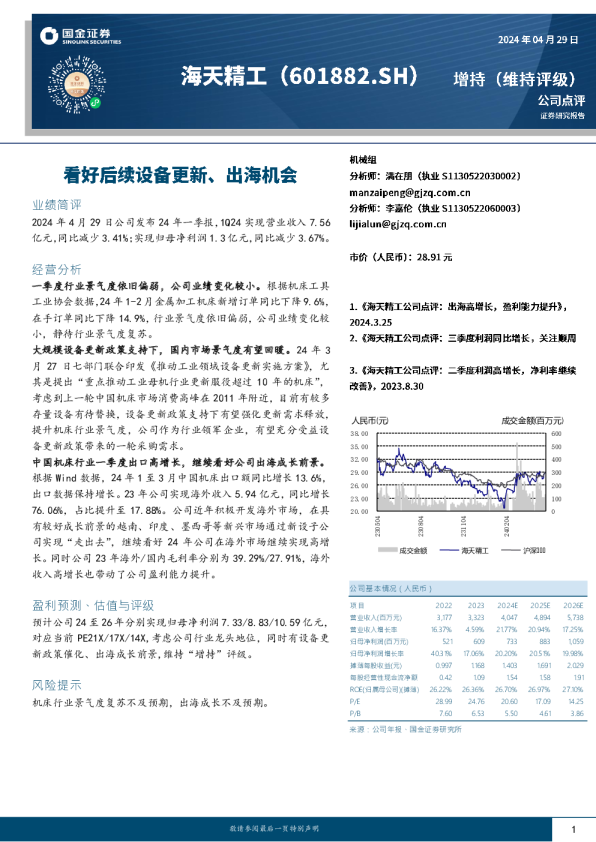 看好后续设备更新、出海机会