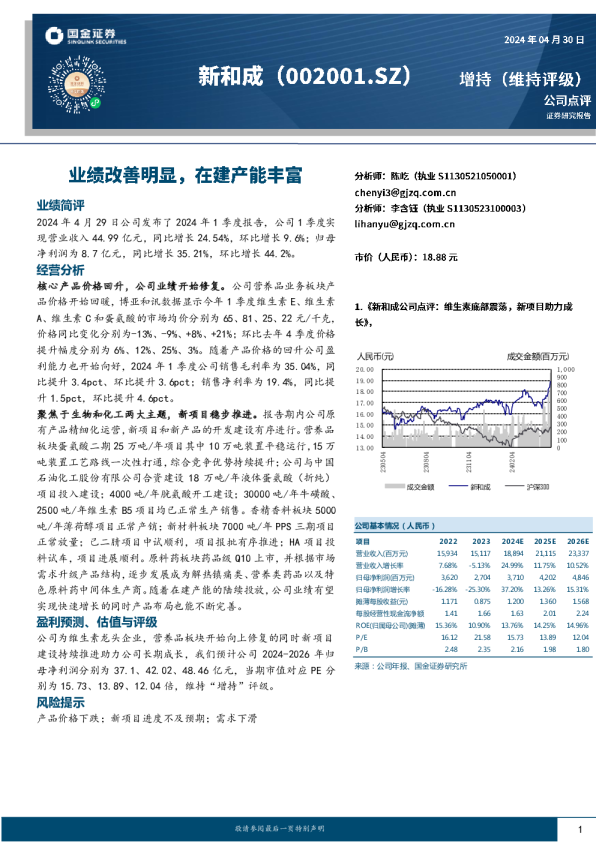 业绩改善明显，在建产能丰富
