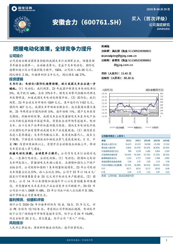 把握电动化浪潮，全球竞争力提升