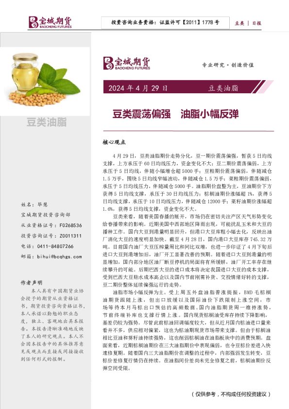 豆类震荡偏强，油脂小幅反弹