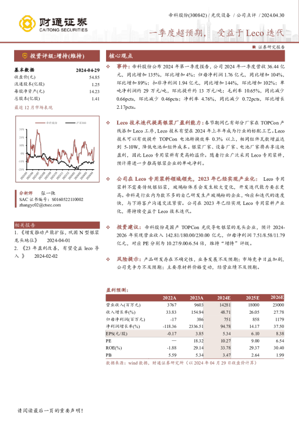一季度超预期，受益于Leco迭代