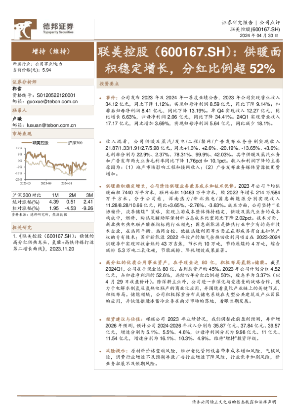 供暖面积稳定增长，分红比例超52%