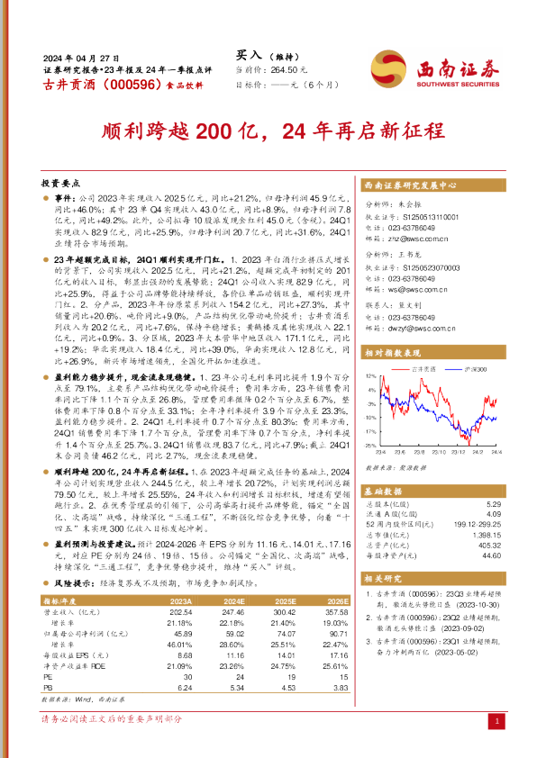 顺利跨越200亿，24年再启新征程