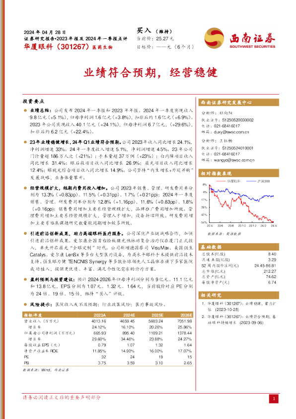业绩符合预期，经营稳健