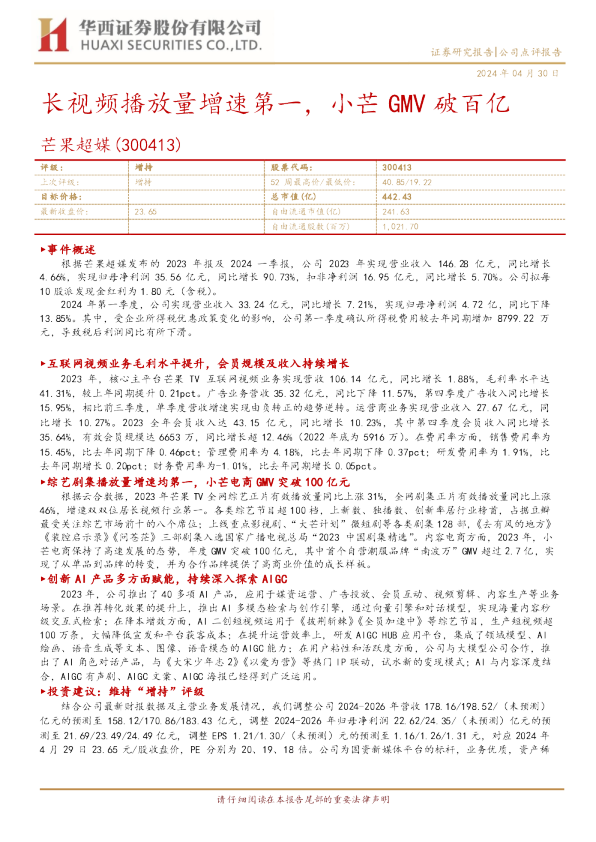 长视频播放量增速第一，小芒GMV破百亿