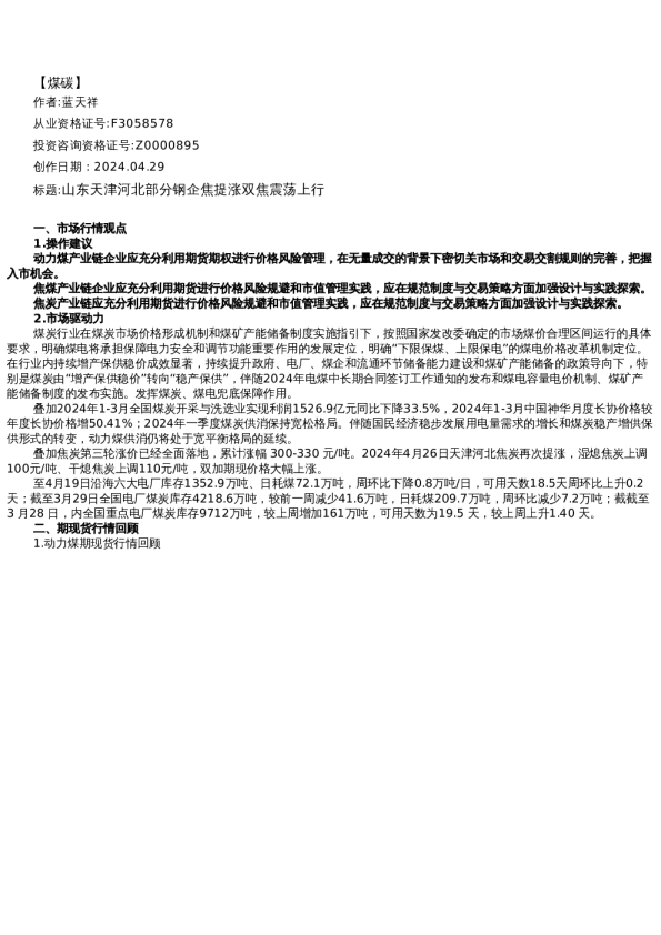 【能源】日报-2024-04-29