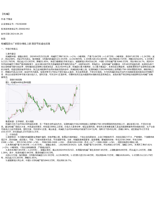 【能源化工】日报-2024-04-29