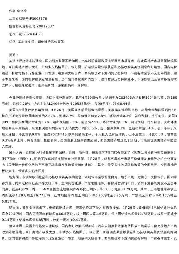 【有色金属】日报-2024-04-29