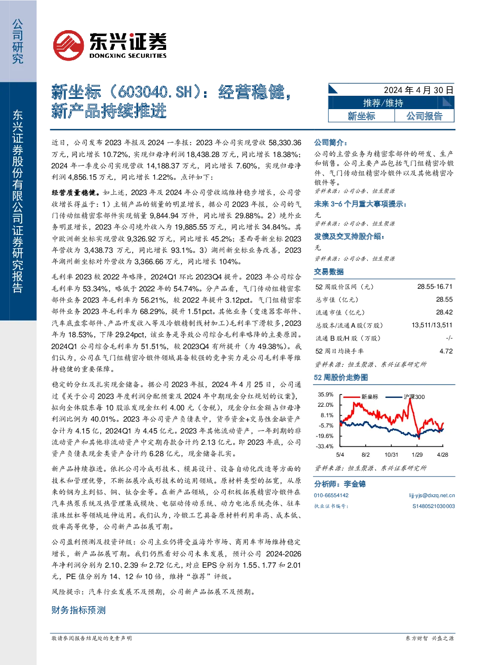 经营稳健，新产品持续推进