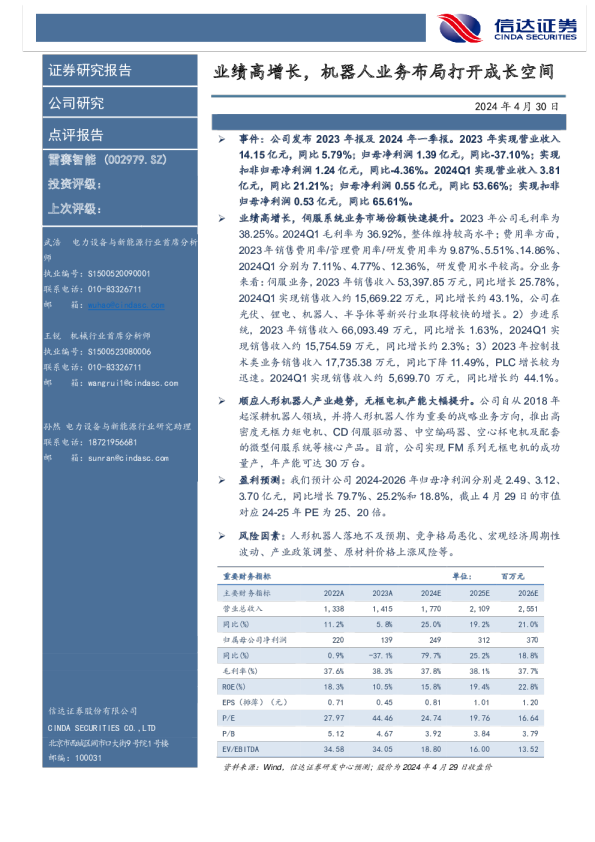 业绩高增长,机器人业务布局打开成长空间