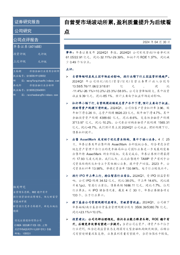 自营受市场波动所累，盈利质量提升为后续看点