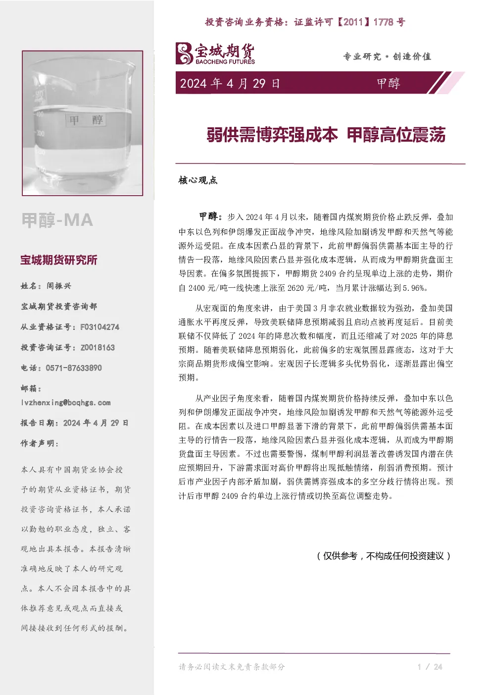 报告封面