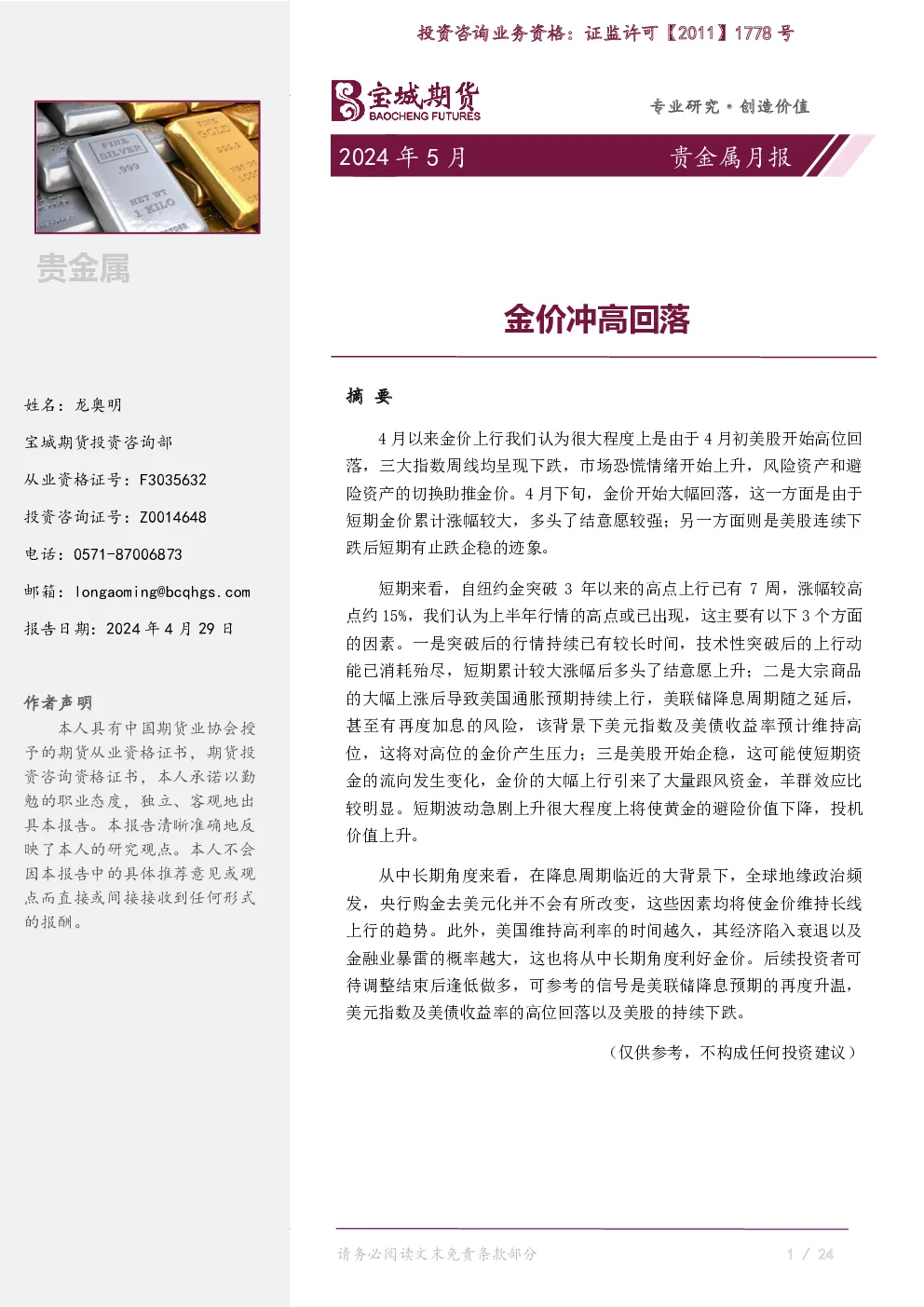 报告封面