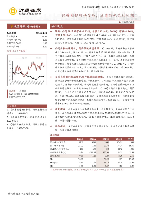 经营稳健较快发展，成本领先盈利可期