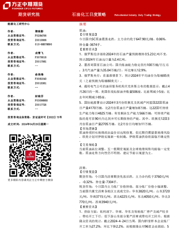 石油化工日度策略