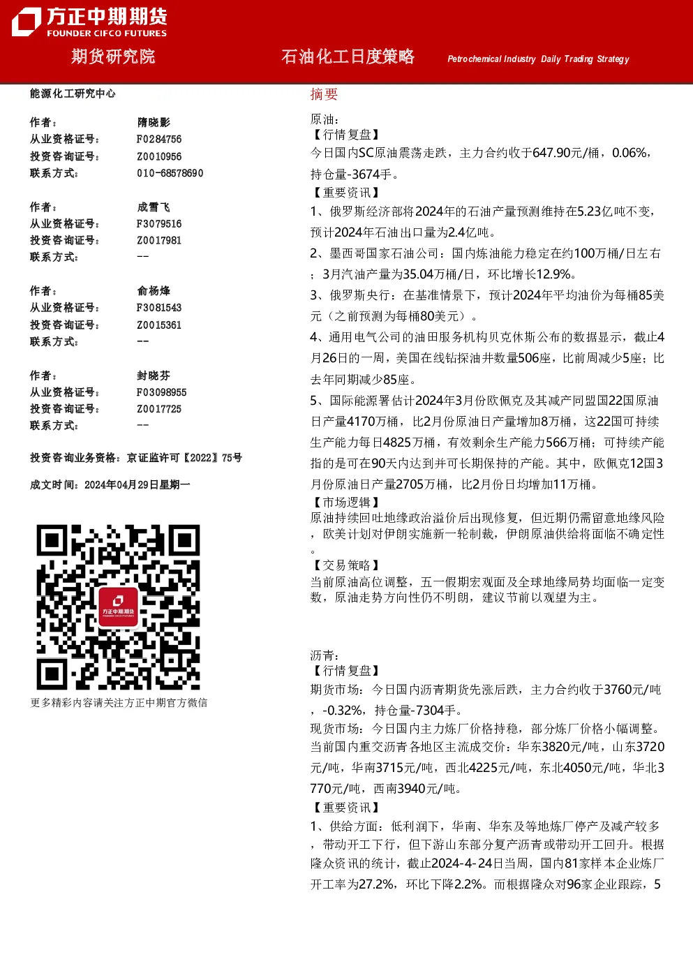 石油化工日度策略