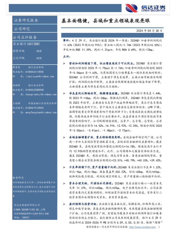 基本面稳健，县域和重点领域表现亮眼