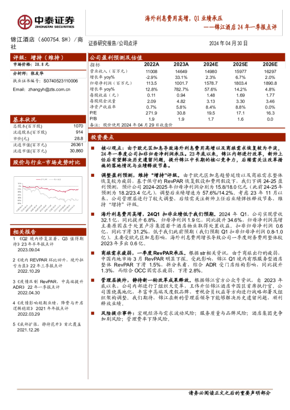 海外利息费用高增，Q1业绩承压