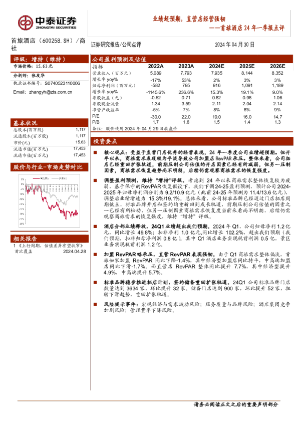 24年一季报点评：业绩超预期，直营店经营强韧
