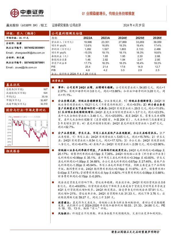 Q1业绩稳健增长，传统业务持续修复