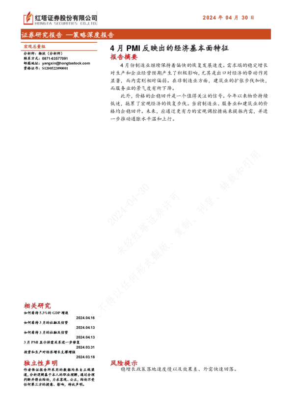 4月PMI反映出的经济基本面特征