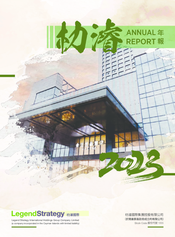 朸浚国际年报2023