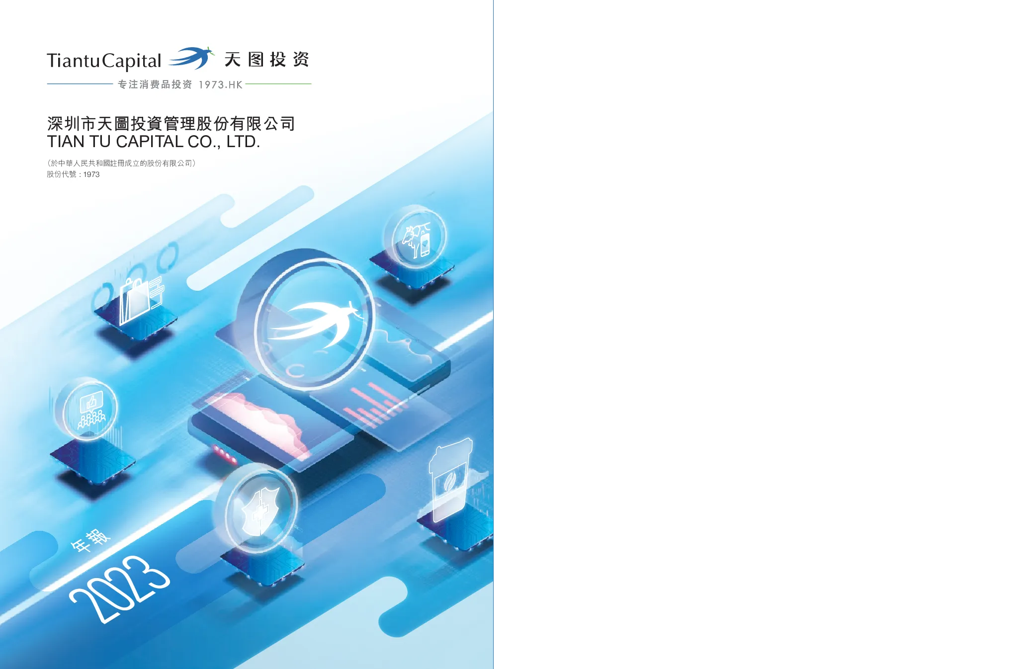 天图投资2023年度报告