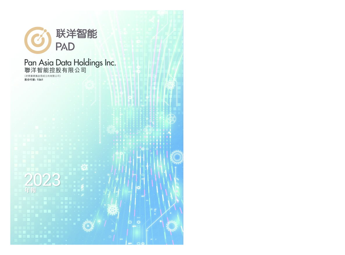 联洋智能控股2023年报