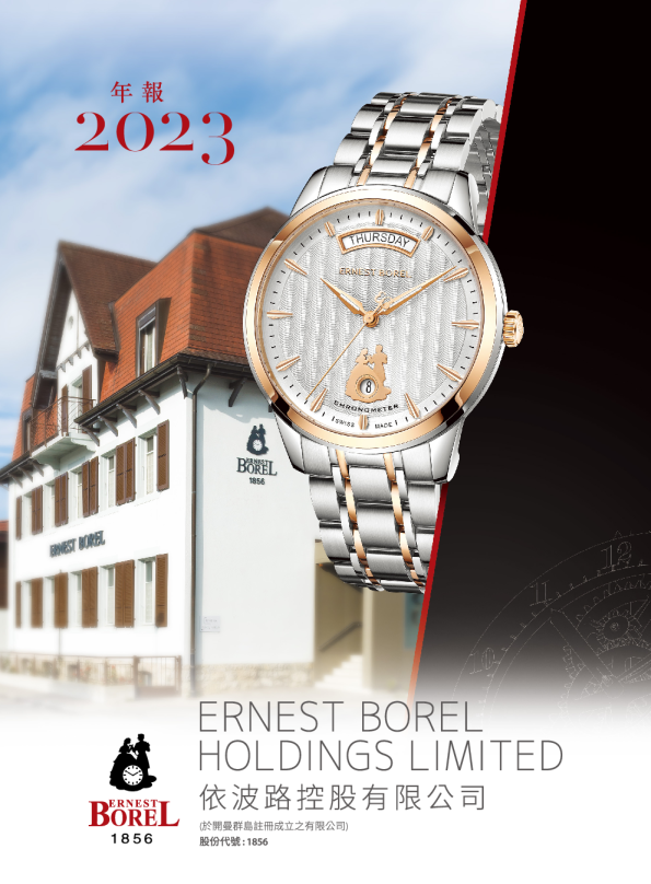 依波路2023年年报